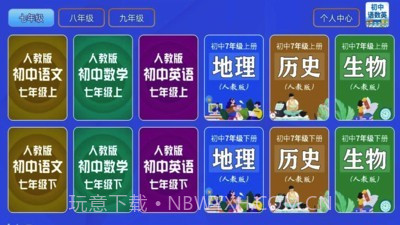 初中语数英电子版v1.1.7截图