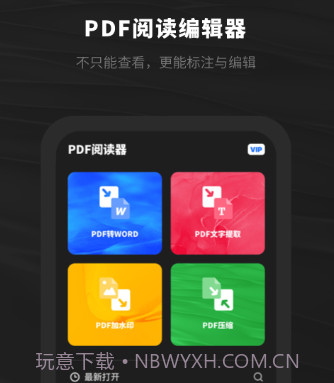 西瓜PDF阅读器v1.0.11截图