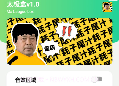 太极盒v1.7截图