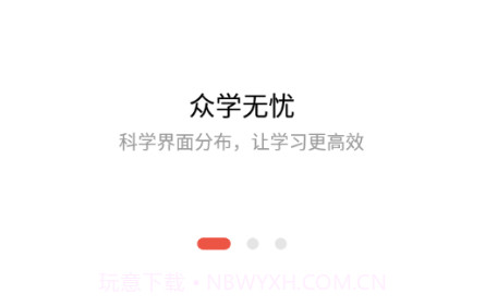众学法考v1.6.15截图
