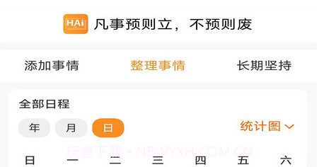 浒岸智能习惯养成v1.11截图