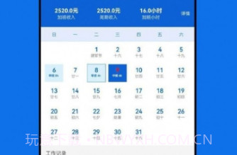 小时工记账助手v1.0.6截图