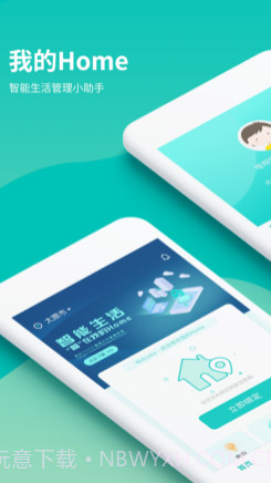 我的Homev1.1.12截图