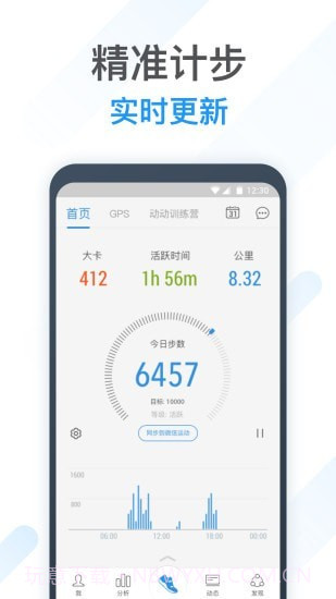 动动计步器8.10.1.6截图