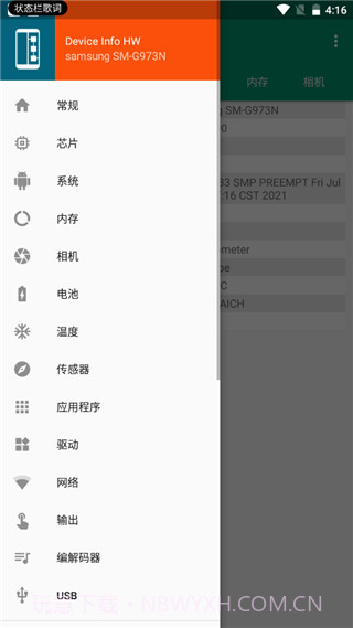 Device Info HW手机版5.12.5截图