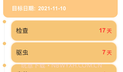 淘气小记v1.11截图