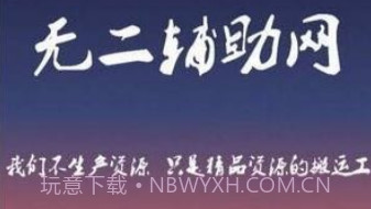 无二助手网APPV3.8截图