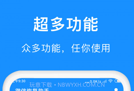 微恢复小助手v1.1.15截图