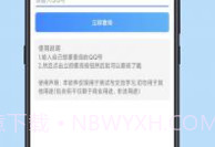 QQ冻结查询V1.0.4截图