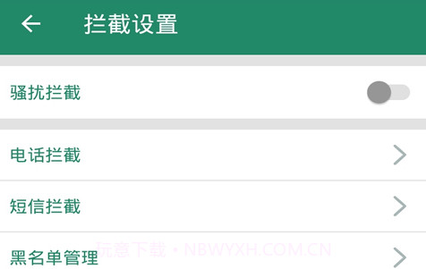 拦截骚扰电话v4.7截图