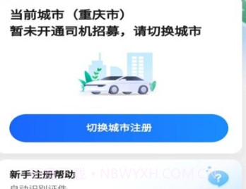 百马出行司机端v5.90.0.8截图