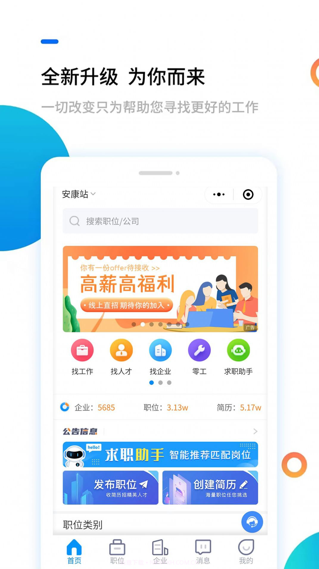 安康直聘v1.3截图