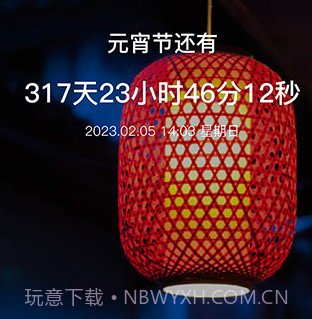 倒数日重要纪念日v1.9截图