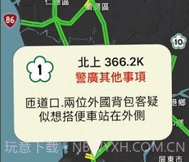 国道一路通v3.7.9截图
