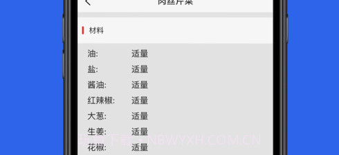 中国食谱v1.9截图