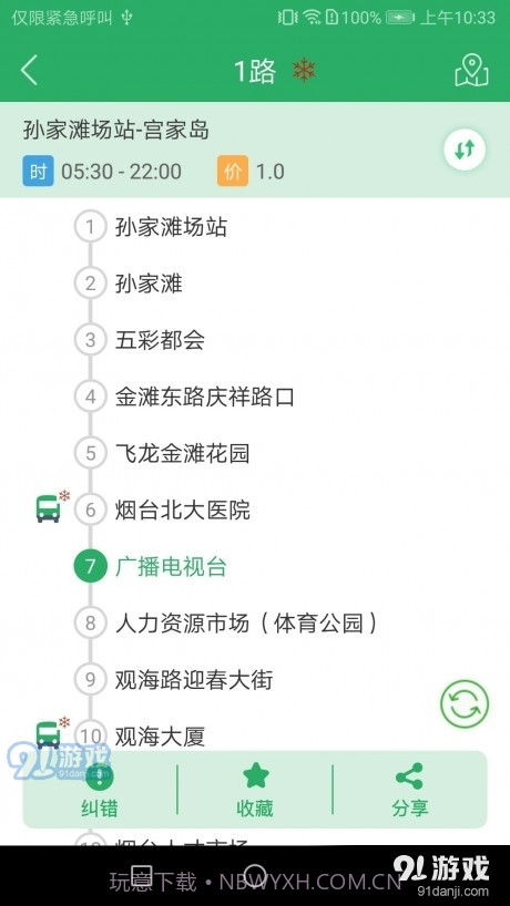 烟台出行3.59截图