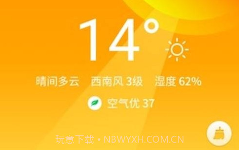 天气大师v1.7.18截图