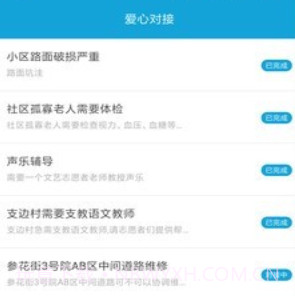 延吉文明实践v1.1.9截图