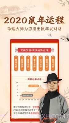 知命八卦算命黄历v7.3.13截图