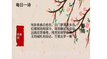 中华唐诗宋词v3.1.13截图