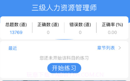 2022人力资源管理考试题库v1.11截图