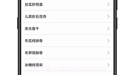 做菜宝典v1.0.14截图