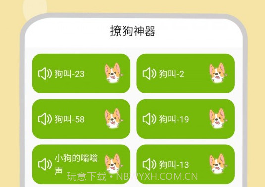 小狗翻译器v1.0.9截图