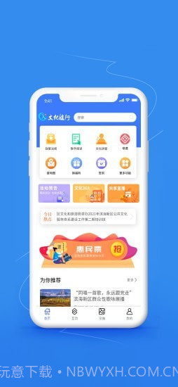 文化随行2.0.57截图