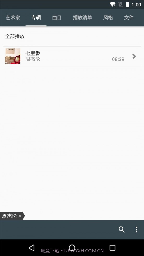 动听音乐播放器去广告9.1.10截图