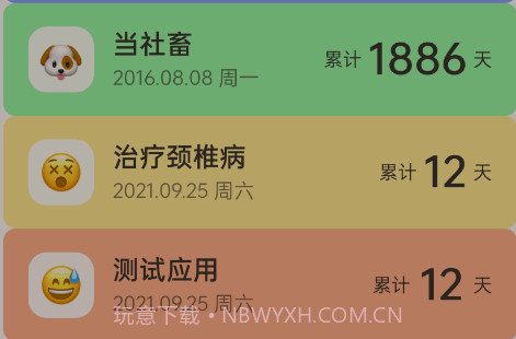 彩虹计数日v1.0.14截图