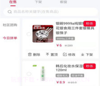 微动商户v1.0.8截图