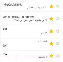 阿拉伯语翻译通v1.0.5截图