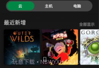 xbox游戏通行证v2312.29.10截图