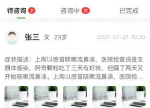 协和云健康医生端1.0.6截图