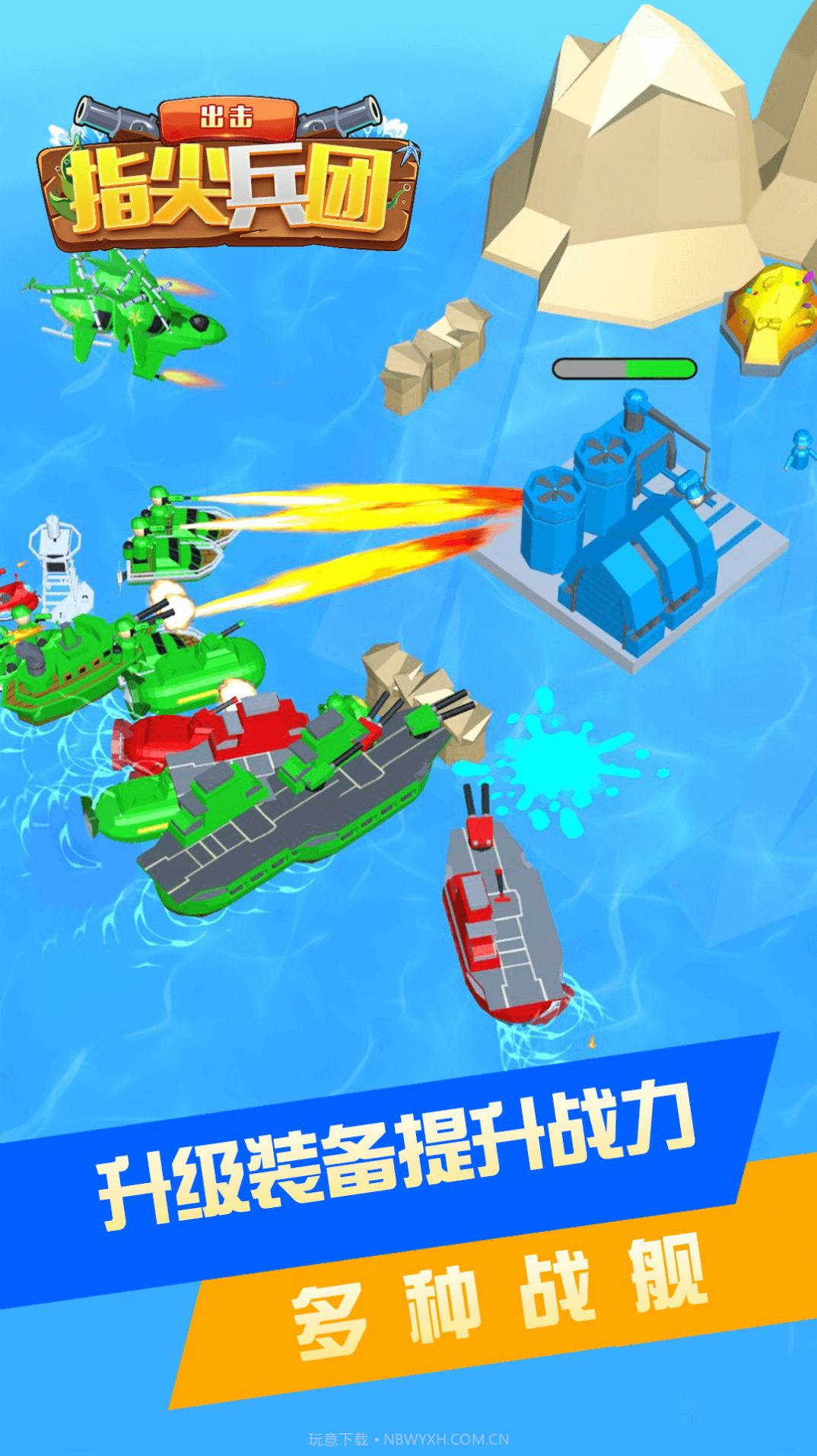 指尖兵团出击1.0.4截图