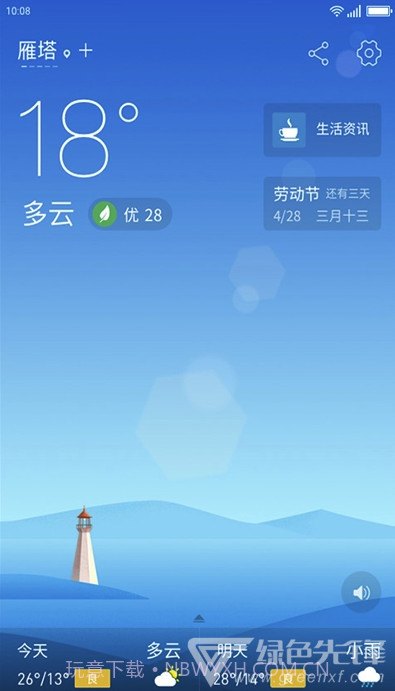 无忧天气去广告(便捷天气预报助手)V1.07 安卓免费版V1.8截图