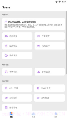 Scene工具箱全新版本3.2.21截图