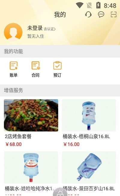 微棠商户1.1.17截图