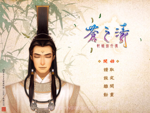 轩辕剑外传苍之涛v17.10截图