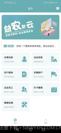 益农智云v1.0.11截图