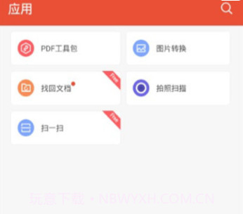 WPS Office下载(WPS Office手机办公软件)V12.2.1 安卓V12.2.6截图
