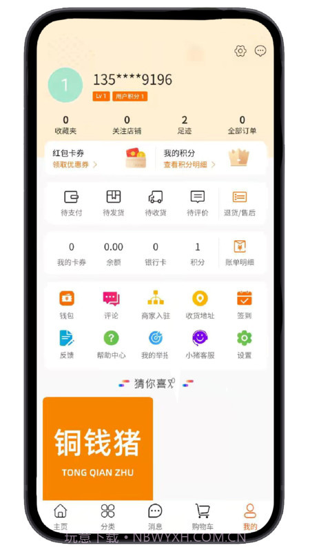 铜钱猪购物官方版1.0.3截图