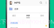 WPS Office v13.6V13.8截图