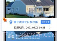 全能水印相机免费版v1.1.7截图