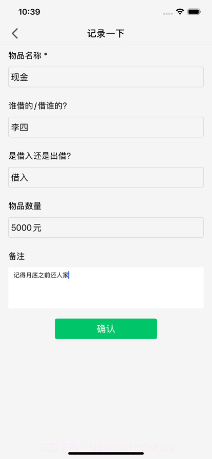 物品借还小本v1.12截图