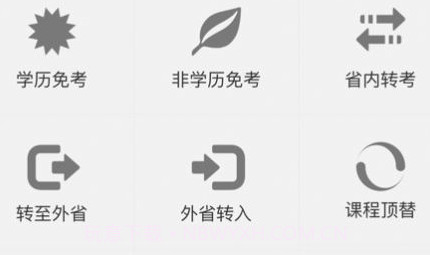 广西自考v1.12截图