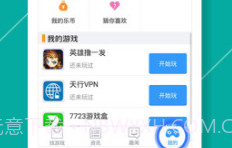 乐玩游戏(乐玩游戏盒)V2.6.8.156 V2.6.8.5截图