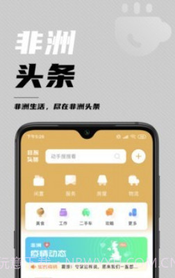 非洲头条v1.0.11截图