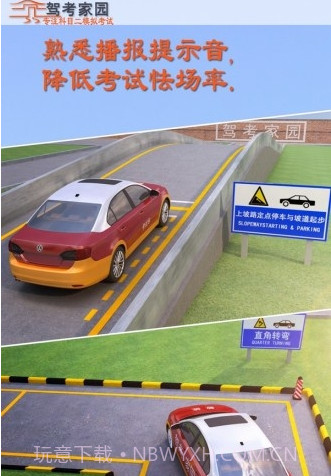 驾考家园v6.12截图