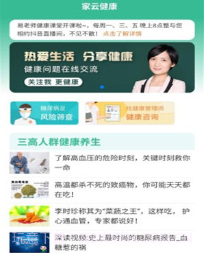 家云健康v10.0.11截图